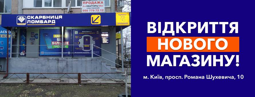 Відкрито новий магазин в місті Київ!