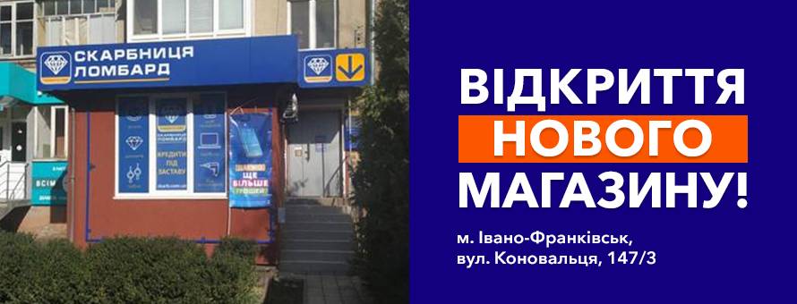 Відкрито новий магазин у місті Івано-Франківськ!