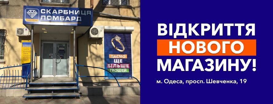 Відкрито новий магазин у місті Одеса!