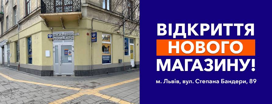 Відкрито новий магазин в місті Львів!