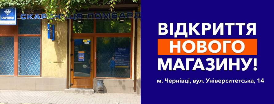 Відкрито новий магазин у місті Чернівці!