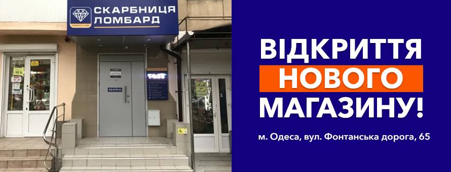 Відкрито новий магазин у місті Одеса!