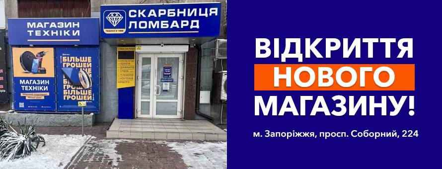 Відкрито новий магазин у місті Запоріжжя!