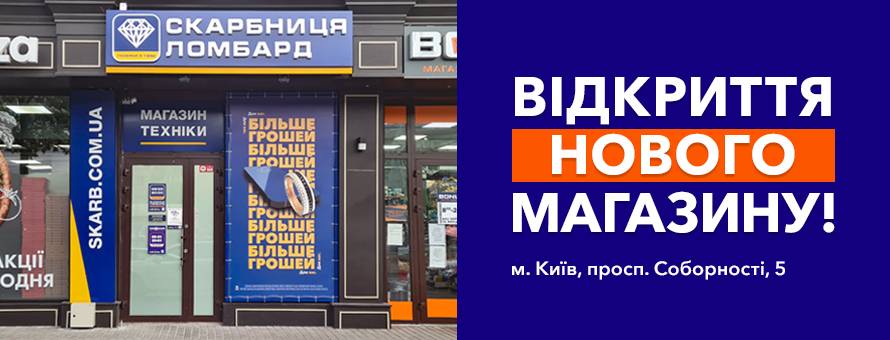 Відкрито новий магазин у місті Київ!