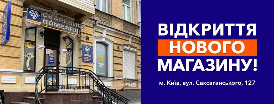 Відкрито новий магазин в місті Київ!