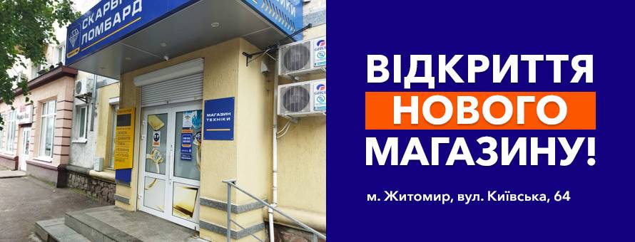 Відкрито новий магазин у місті Житомир!