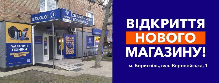Відкрито новий магазин в місті Бориспіль!