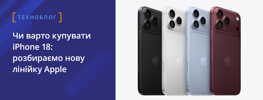 1080x900 4006100 ban_tehnoblog_iPhone18ua.png t_news
