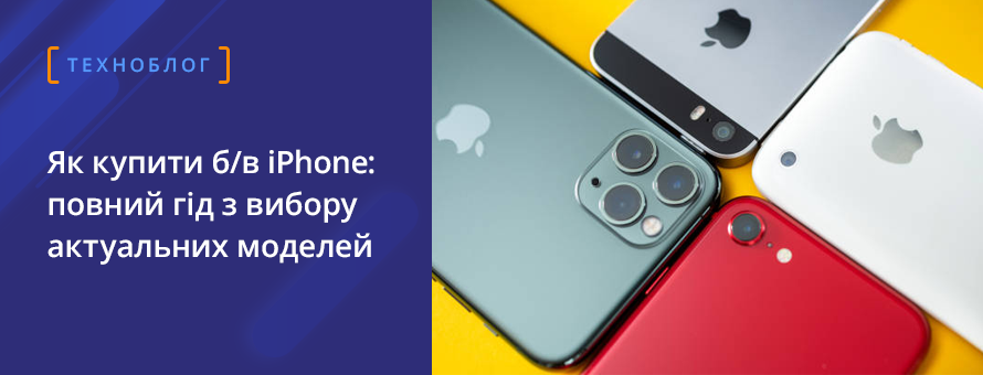 1080x900 4005903 ban_used-iphone_ua.png t_news