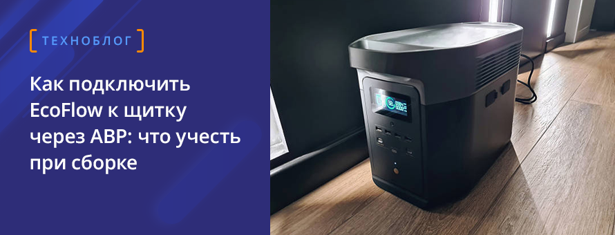 1080x900 4006105 ban_ecoflow_ru.png t_news