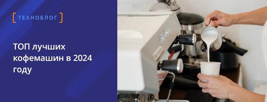 1080x900 3234007 coffeemachine_tehnoblog_ru.png t_news