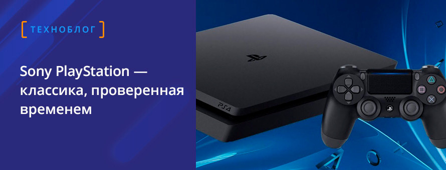 История игровой приставки Sony PlayStation 