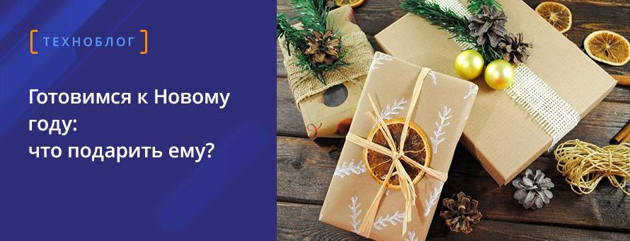 1080x900 605721 gifts_for_him_RUS.jpg t_news