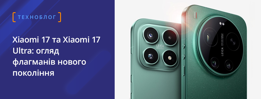 1080x900 4005937 ban_Xiaomi17_ua.png t_news