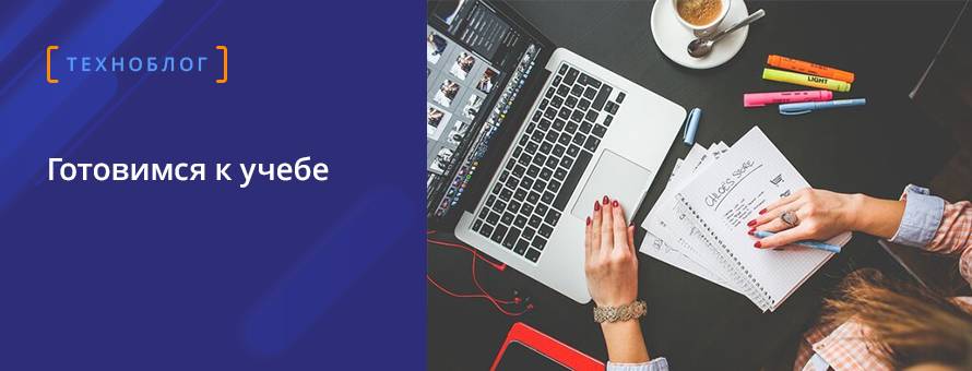 1080x900 480342 prep-tostudy_RUS.jpg t_news