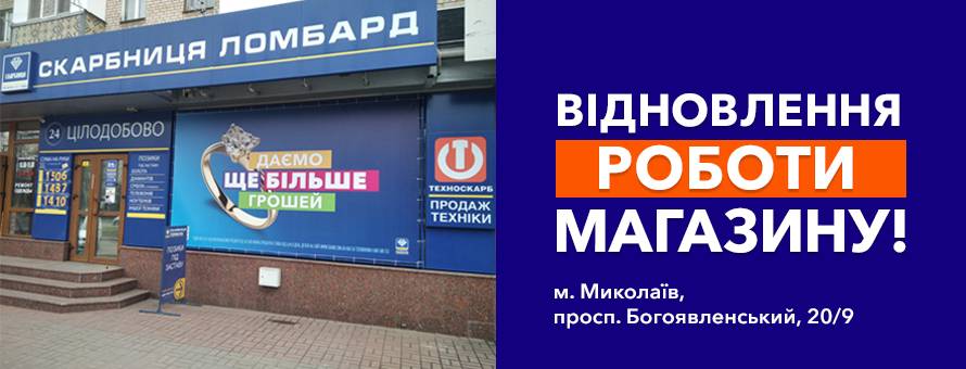 1080x900 2301045 Vidkrutya-magazuniv_Mukol_ukr.jpg t_news