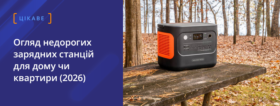1080x900 4005852 charging-stations_ua.png t_news