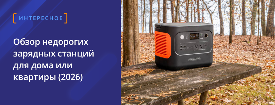 1080x900 4005853 charging-stations_ru.png t_news