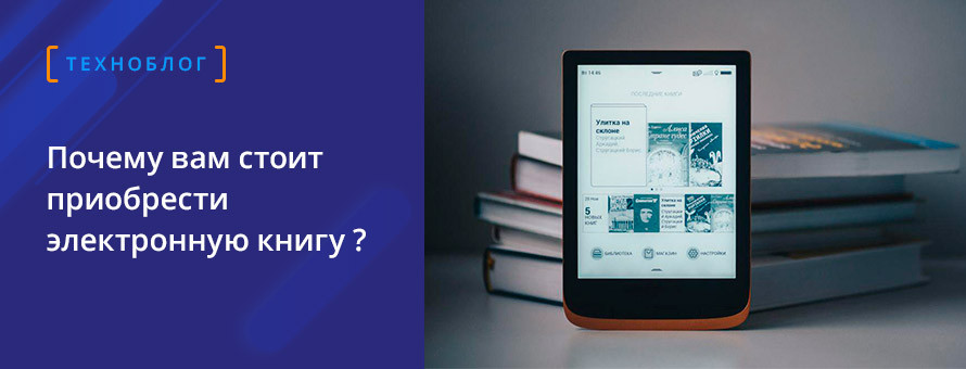 Преимущества электронных книг 