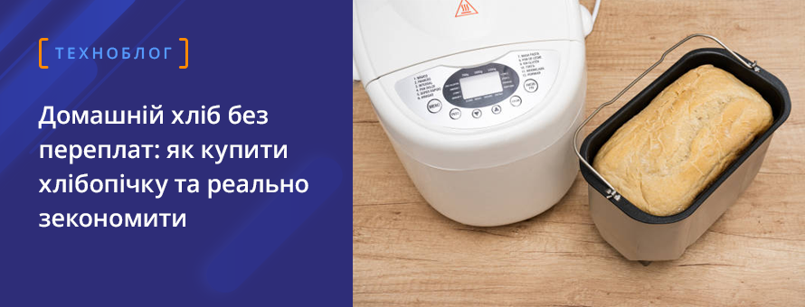 1080x900 4005970 bread-maker_tehnoblog_ua.png t_news