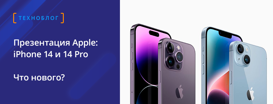 1080x900 1667586 iphone14_ru.png t_news