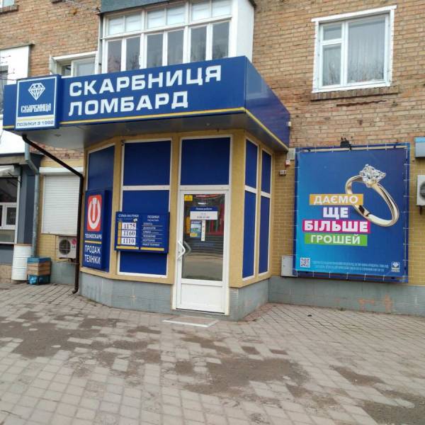 Старокостянтинівський магазин комісійної техніки, Острозького, 32