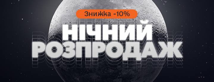 720x600 1715021 night-sale_news-ukr.jpg t_news