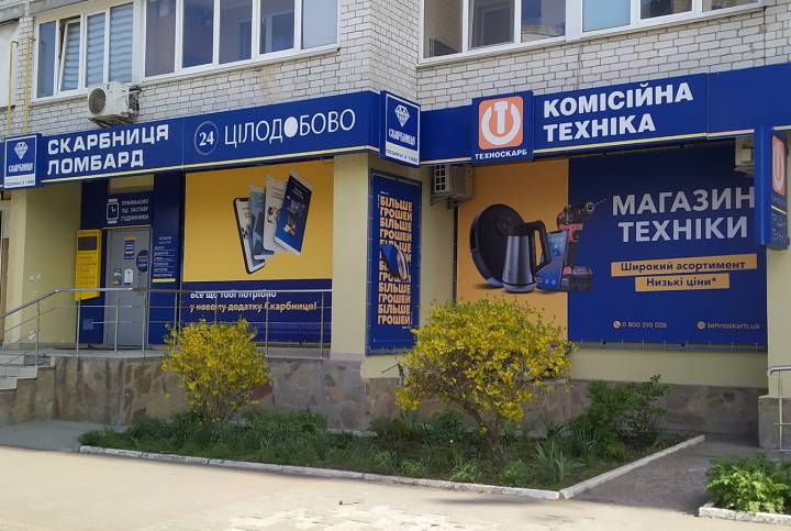 Бориспільський магазин комісійної техніки, Київський шлях, 47