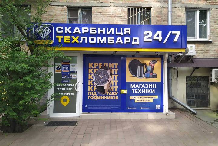 Київський  магазин комісійної техніки, Вацлава Гавела, 53