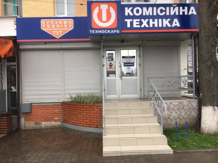 Хмельницький магазин комісійної техніки, Проскурівська, 109