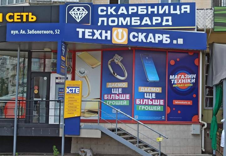 Одеський магазин комісійної техніки, Заболотного Академіка, 52, прим. 501
