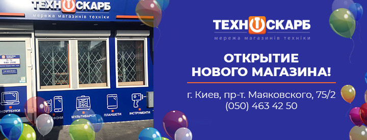 Открыт новый магазин в Киеве