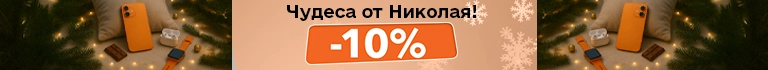 Чудеса от Николая!